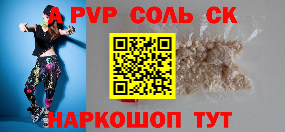 Alpha-PVP кристаллы  что такое   A PVP Соль  Валуйки 