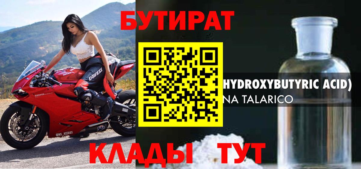 БУТИРАТ оксибутират  Валуйки 