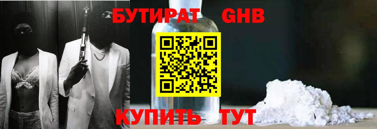 БУТИРАТ жидкий экстази  Вход с VPN  Бутират  Валуйки 