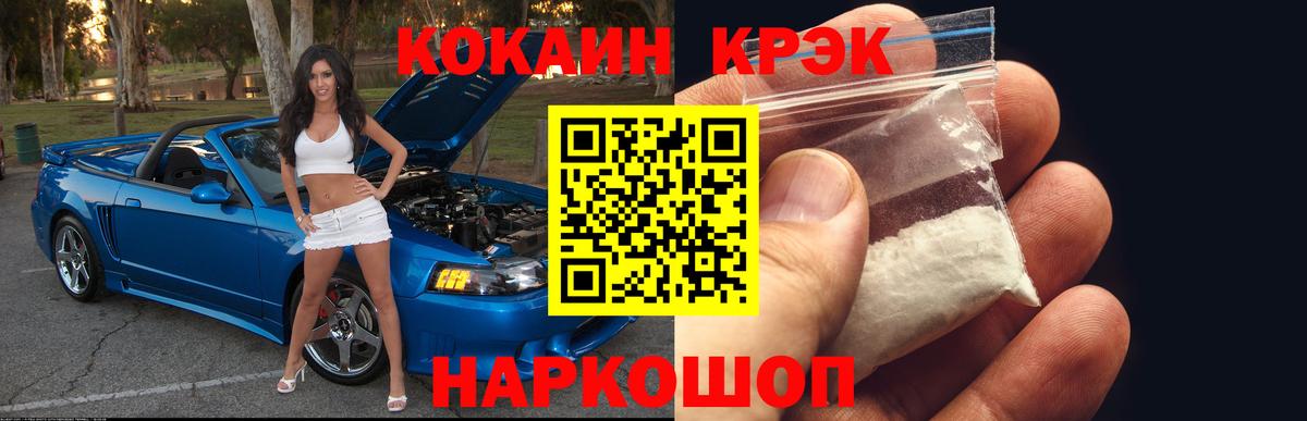 Кокаин FishScale Валуйки