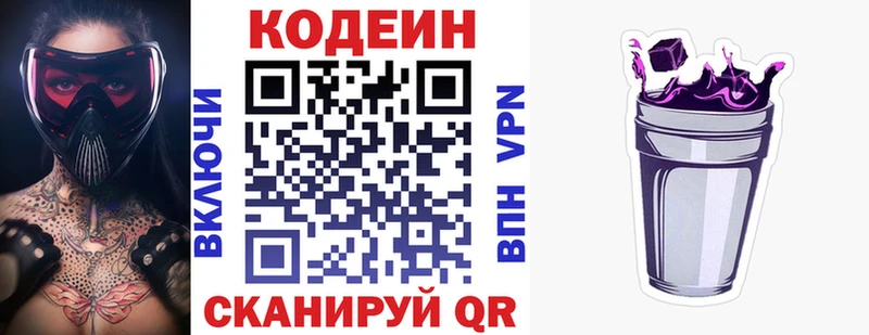 купить наркоту  Валуйки  Codein Purple Drank 