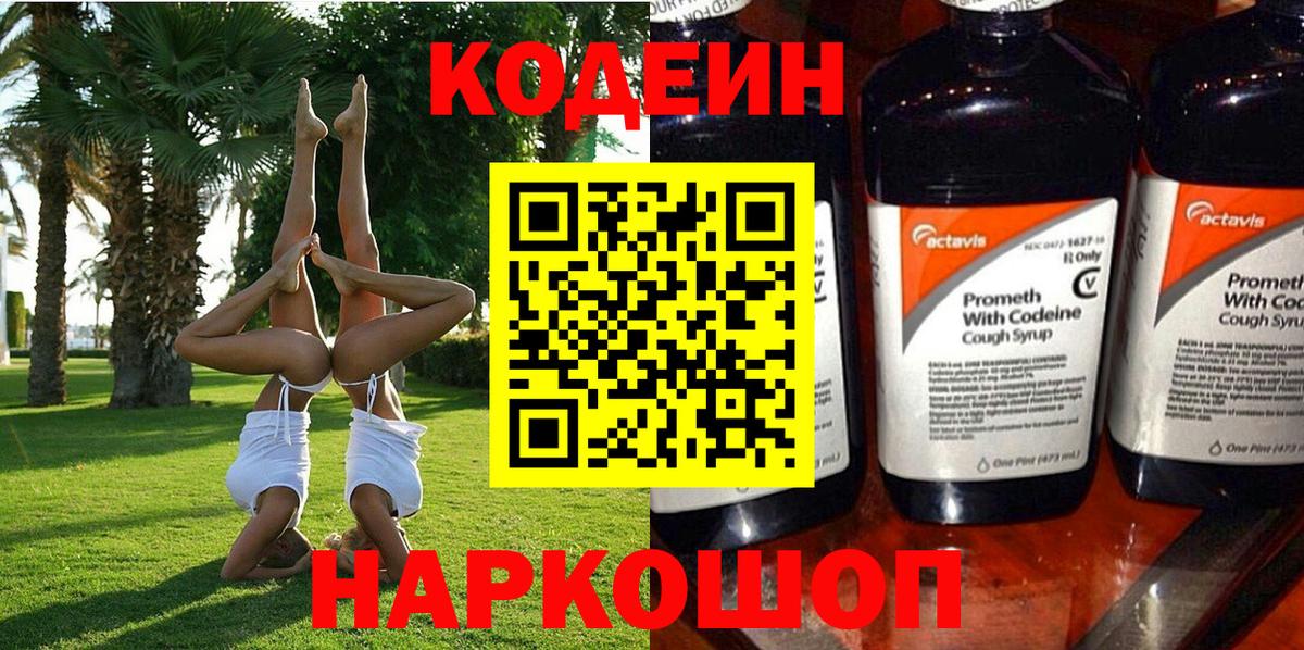Codein напиток Lean (лин)  Валуйки  Codein напиток Lean (лин) 
