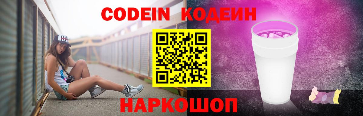 Кодеиновый сироп Lean напиток Lean (лин) Валуйки