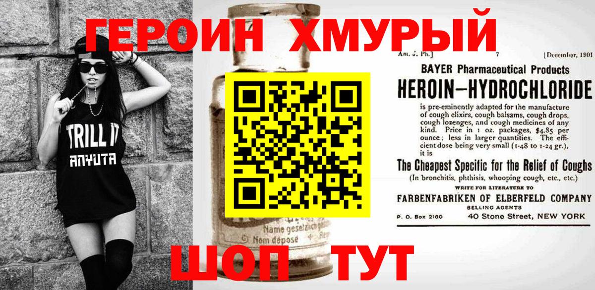 ГЕРОИН VHQ Валуйки