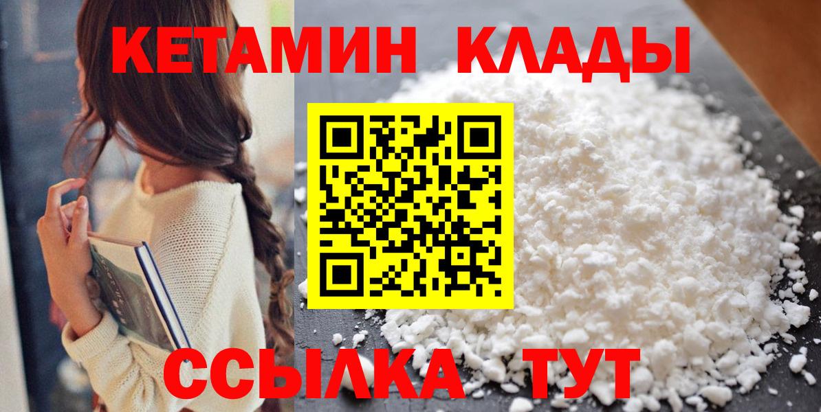 Валуйки  КЕТАМИН ketamine  Вход с VPN 