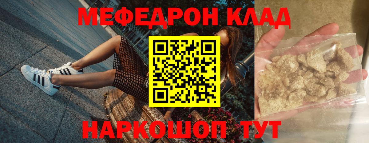 Меф мяу мяу Валуйки