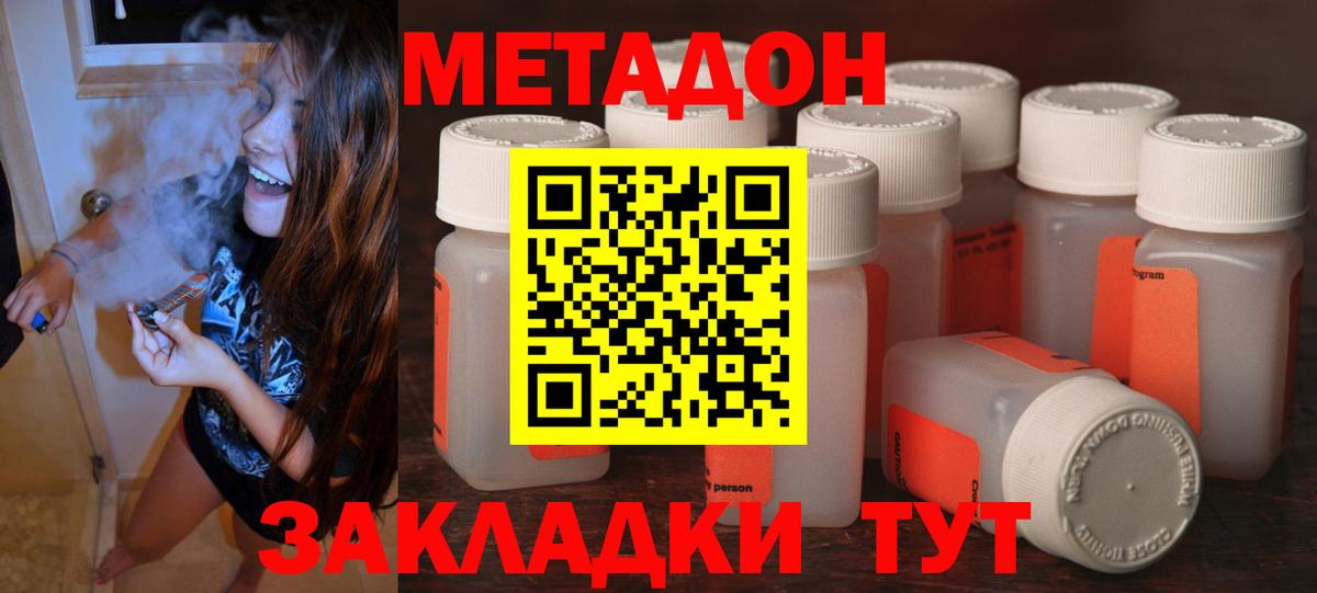 МЕТАДОН VHQ  Вход с VPN  Валуйки 