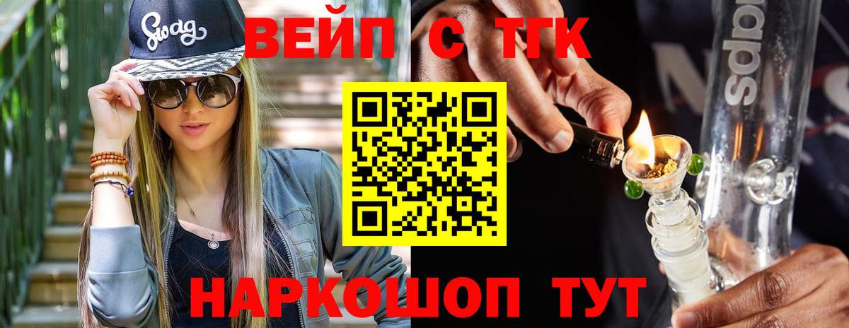 цены   ТГК вейп  Вход с VPN  ТГК вейп  Валуйки 