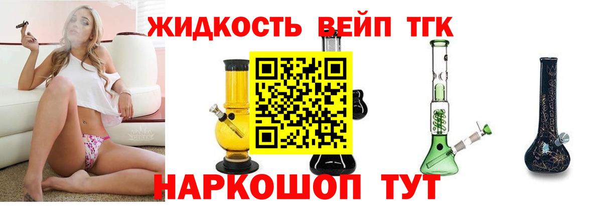 Дистиллят ТГК вейп Валуйки